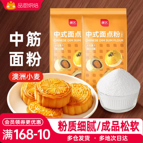 展艺中筋面粉蛋黄酥原材料家用