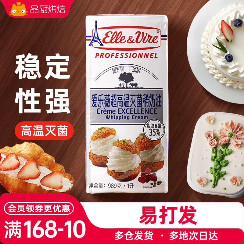 爱乐薇铁塔淡奶油1升包装蛋糕面包动物性稀奶油粉家用烘焙专用