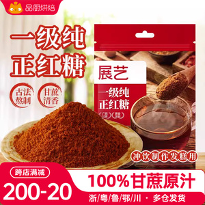 展艺一级纯正广西甘蔗红糖原味生姜茶独立包装正宗黑糖大姨妈