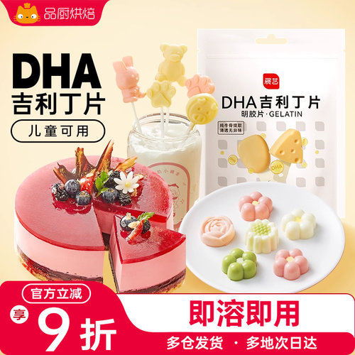 展艺DHA吉利丁片食用家用烘焙自制宝宝奶酪棒制作明胶牛骨胶材料