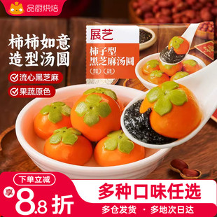 展艺汤圆柿柿如意黑芝麻馅大黄米汤圆龙井抹茶小甜点速冻宁波元宵