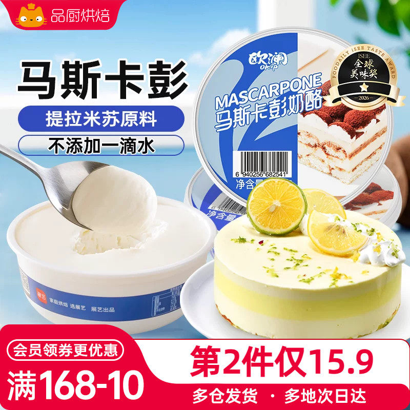 展艺欧澜马斯卡彭膨奶油奶酪芝士250g烘焙专用提拉米苏原料套装