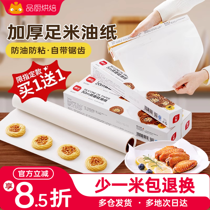 展艺吸油硅油纸锡纸烤肉烤盘专用