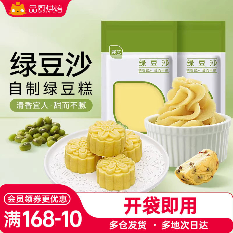 展艺绿豆沙500g自制绿豆糕冰糕蛋黄酥冰皮月饼馅料烘焙原料家用