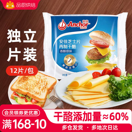 即食安佳芝士片奶酪棒