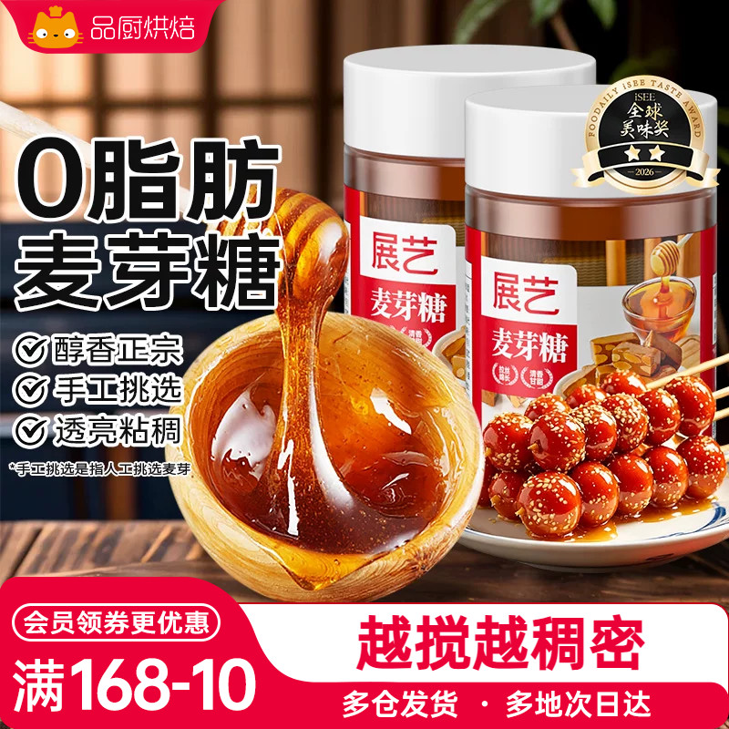 展艺正宗手工麦芽糖稀搅搅饴糖浆纯月饼烘焙专家用商用官方旗舰店