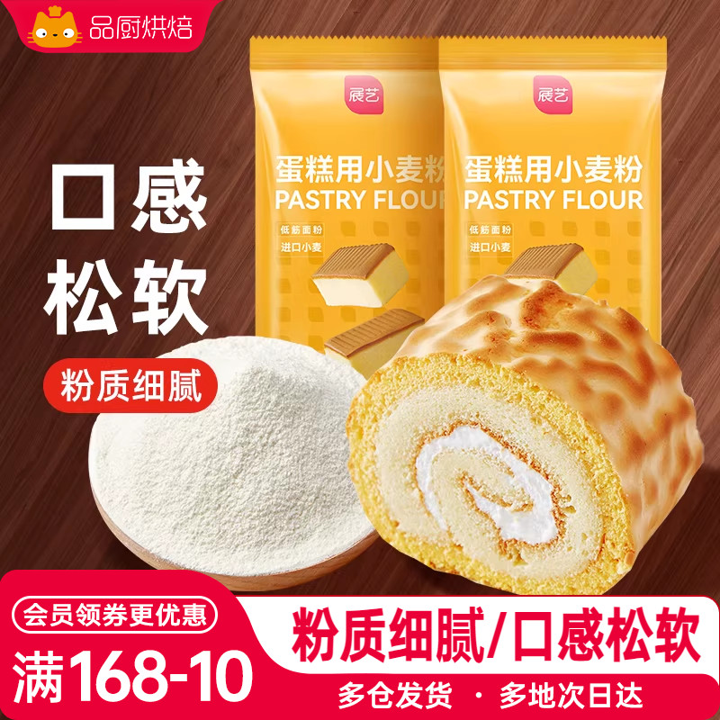 展艺蛋糕粉低筋面粉饼干家用预拌粉高筋面包空气炸锅烘焙专用材料