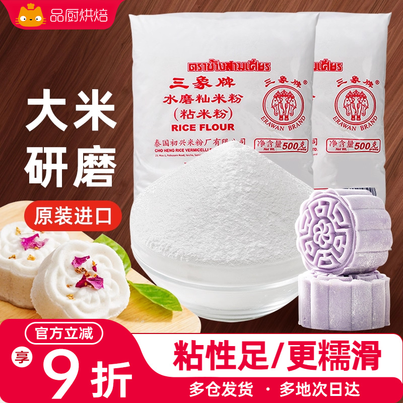 三象牌水磨粘米粉500g糯米肠粉专用钵仔糕发糕雪媚娘商用家用烘焙