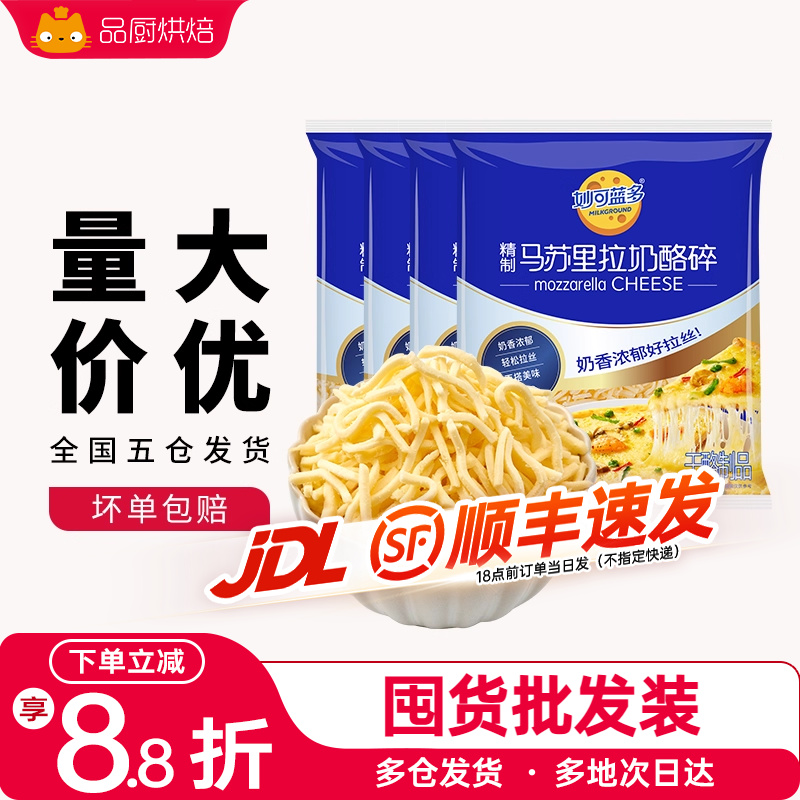 妙可蓝多芝士碎拉丝商用