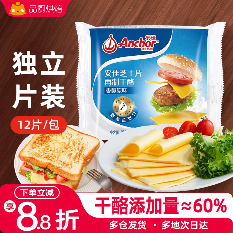 即食安佳芝士片奶酪棒