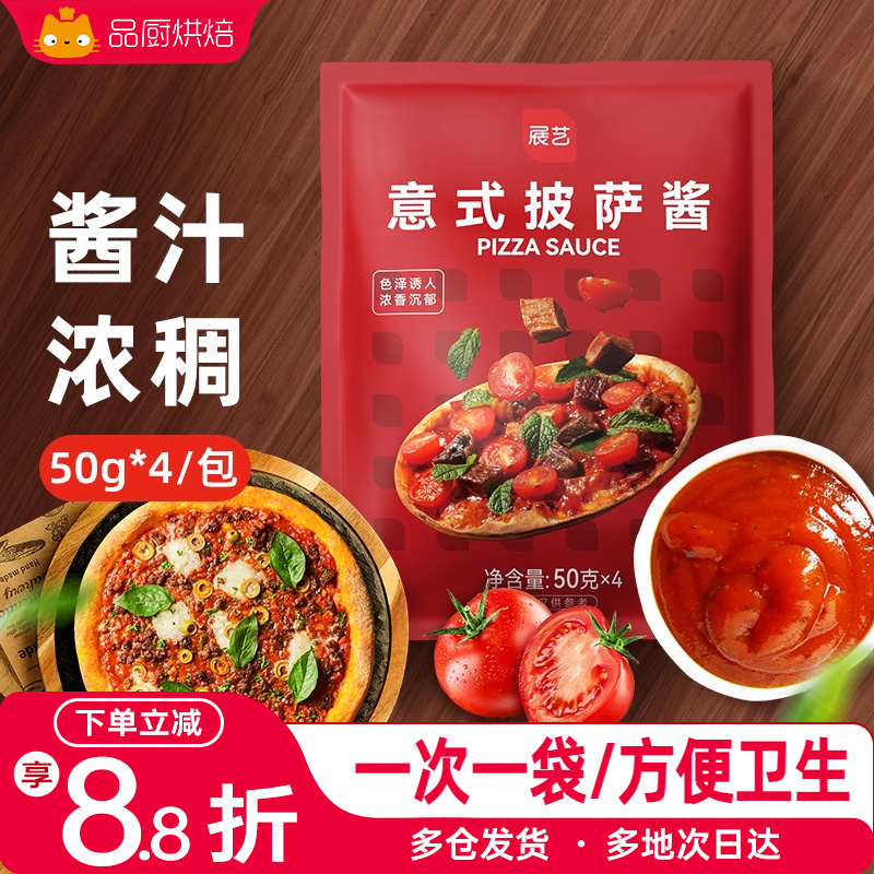展艺披萨酱50g*4包家用小包装