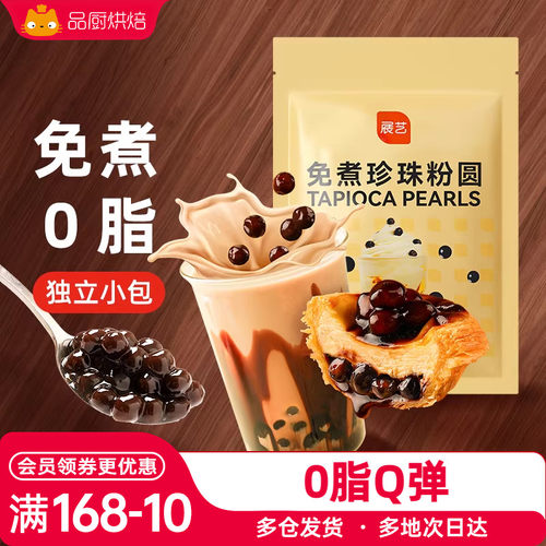 展艺免煮珍珠粉圆奶茶店