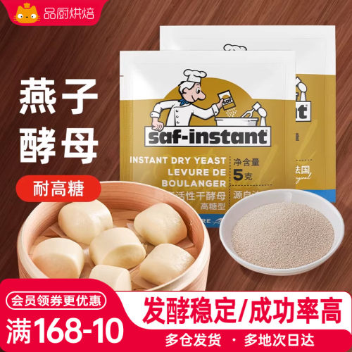 燕子高活性干酵母【1.8元/袋】