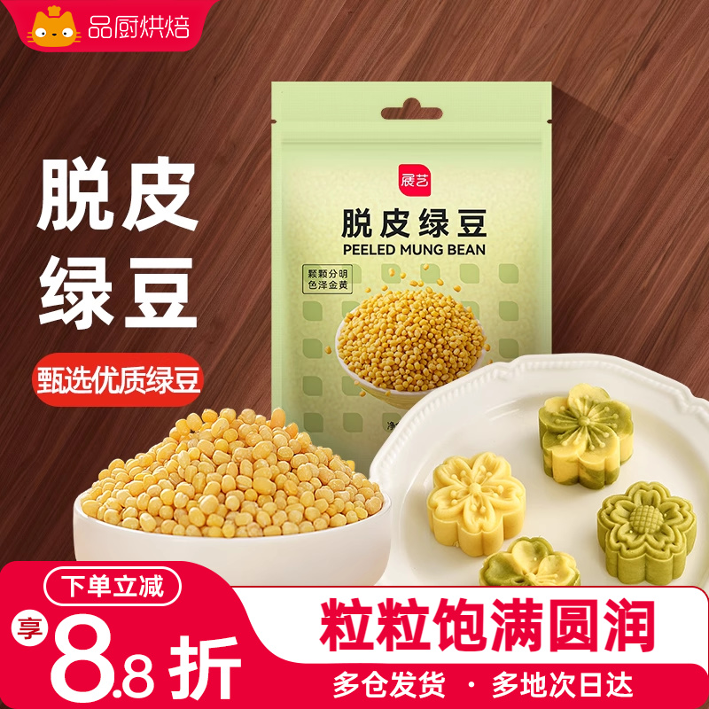 展艺脱皮绿豆烘焙材料绿豆糕