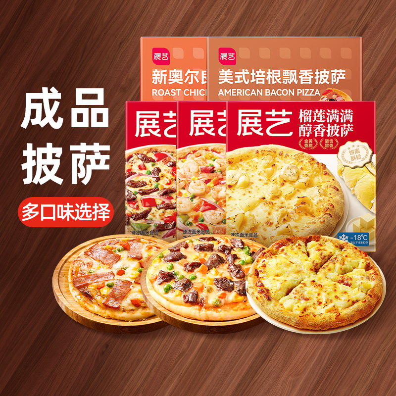 展艺餐厅级加热即食披萨