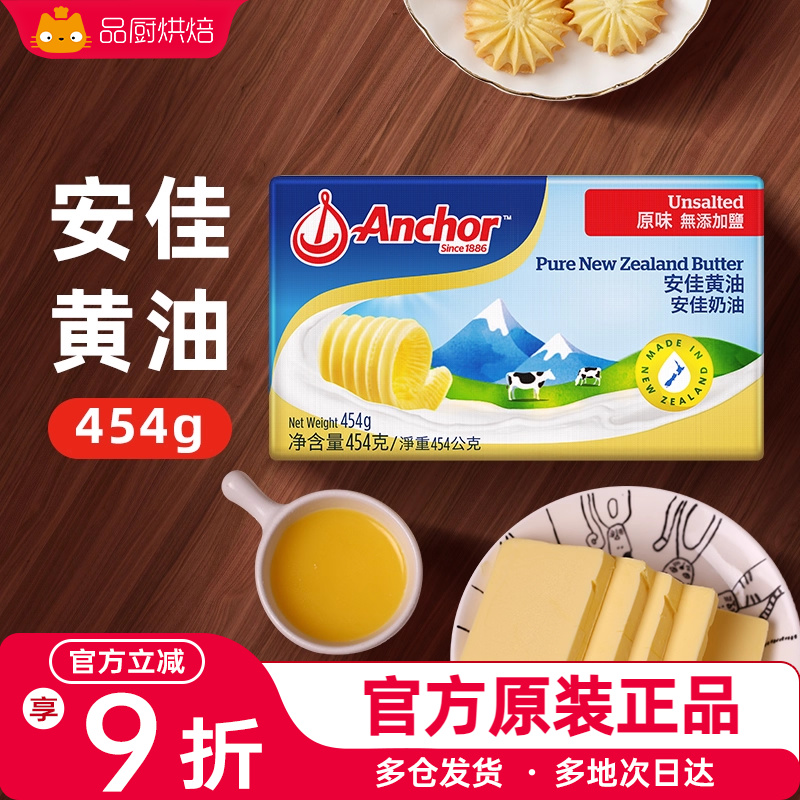 新西兰安佳454g动物性食用黄油块