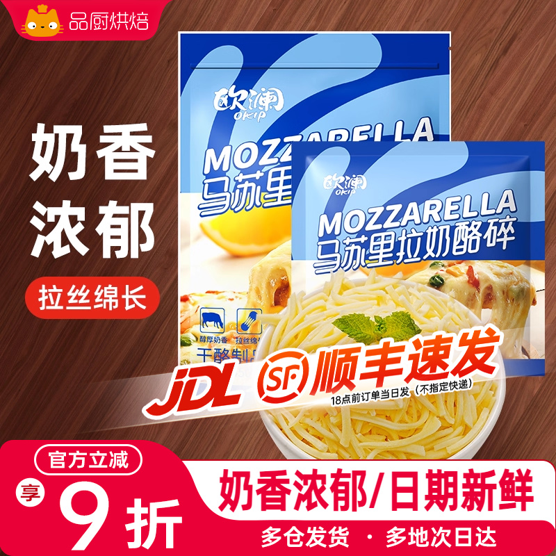 3kg芝士碎欧澜拉丝家用奶酪