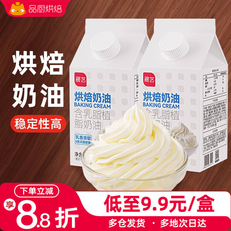 展艺烘焙奶油500g烘焙专用