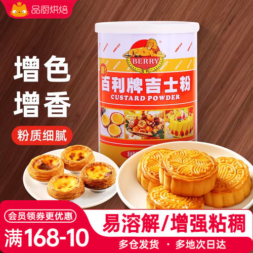 百利吉士300g达粉蛋挞面包速溶
