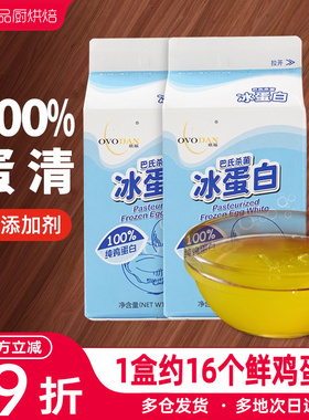 欧福蛋白液蛋清液500g冰蛋白鸡蛋液纯鸡蛋清家用烘焙食品健身蛋白
