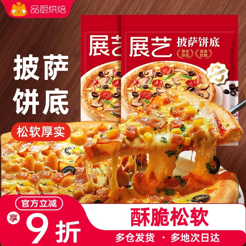 半成品披萨展艺芝士拉丝家用烘焙