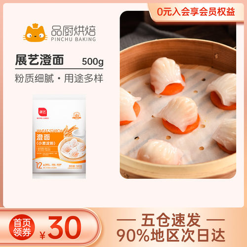 澄面澄粉多少钱 澄面澄粉价格 小麦优选