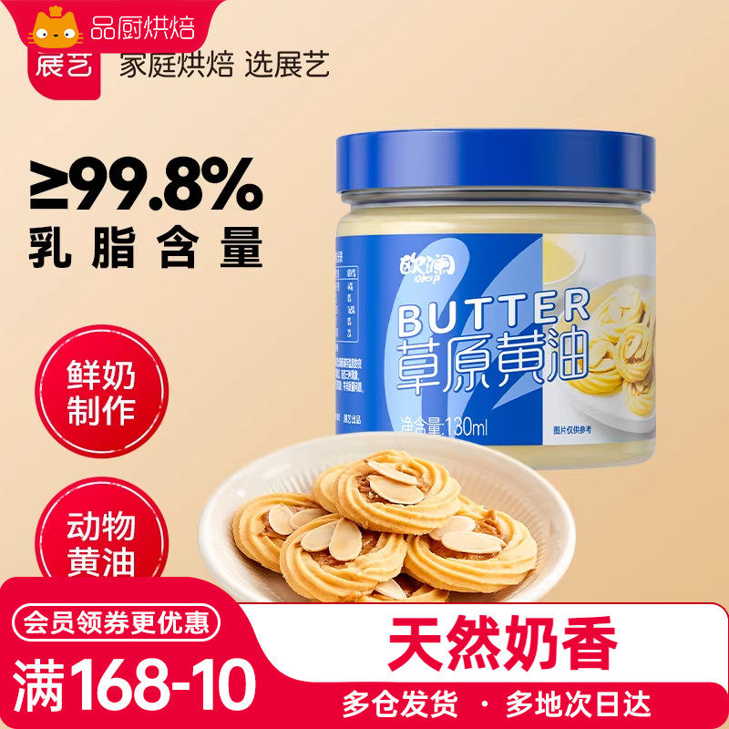 展艺草原动物黄油130ml
