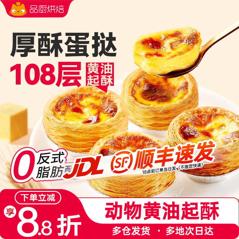 展艺家商用烘焙蛋挞皮蛋挞液厚酥