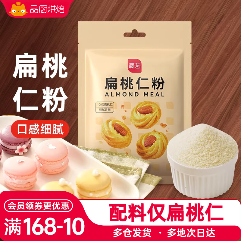 展艺扁桃仁粉烘焙原料马卡龙图片