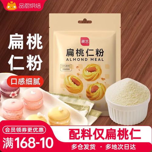 展艺扁桃仁粉烘焙原料马卡龙