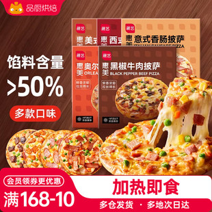 展艺披萨成品早餐速食加热即食牛肉匹萨饼空气炸锅烘焙食品pizza