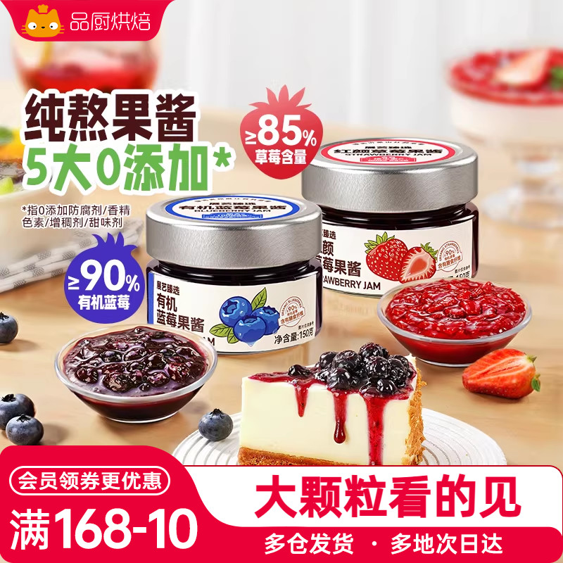 展艺臻选蓝莓草莓果酱无纯熬红颜有机烘焙专用添加涂抹面包0脂