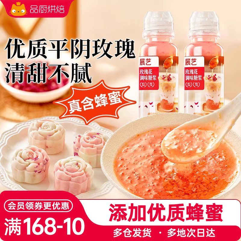 展艺玫瑰糖浆蜂蜜0脂冰粉酒酿酱专用奶茶面包食材料烘焙旗舰店