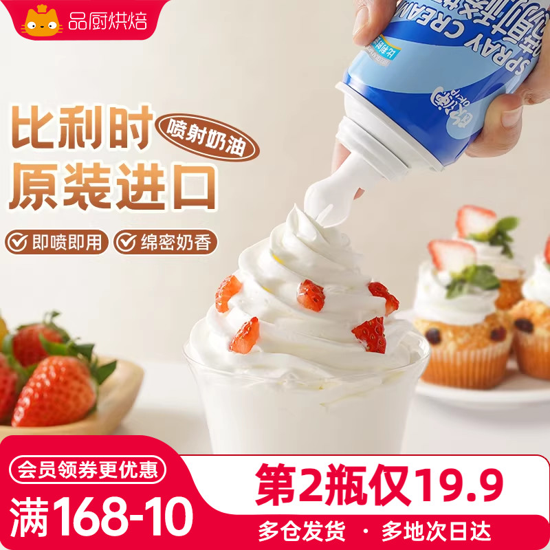 欧澜喷射动物奶油免打发