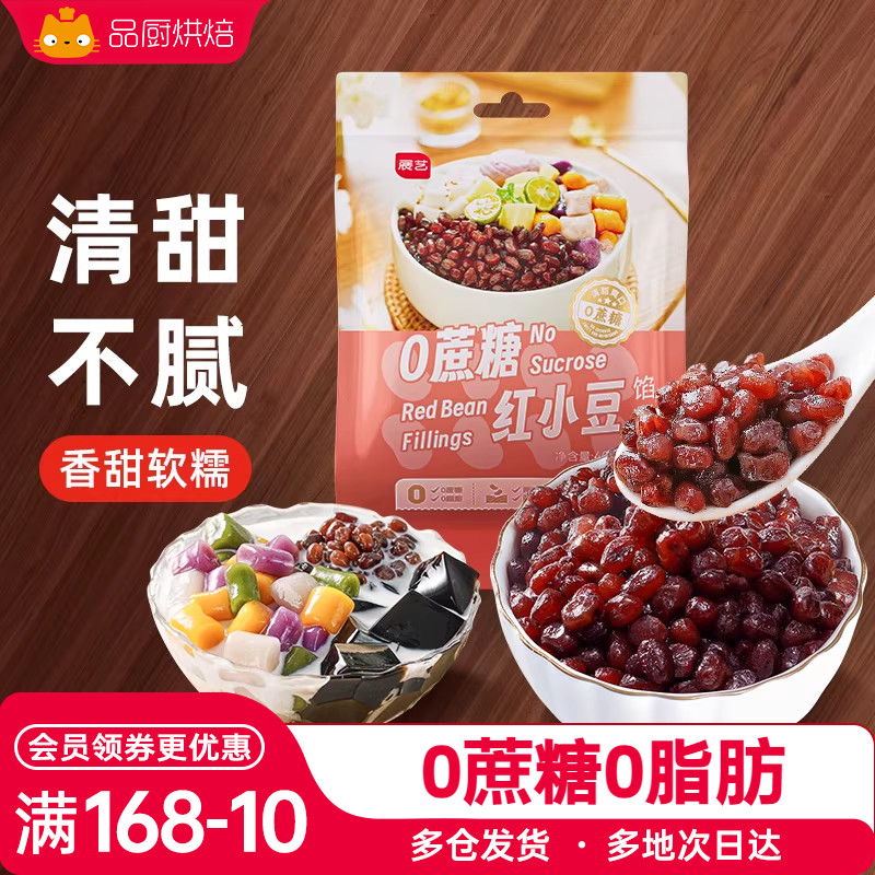 展艺0蔗糖红小豆即食低糖蜜豆红豆豆沙月饼馅料芋圆奶茶店配料