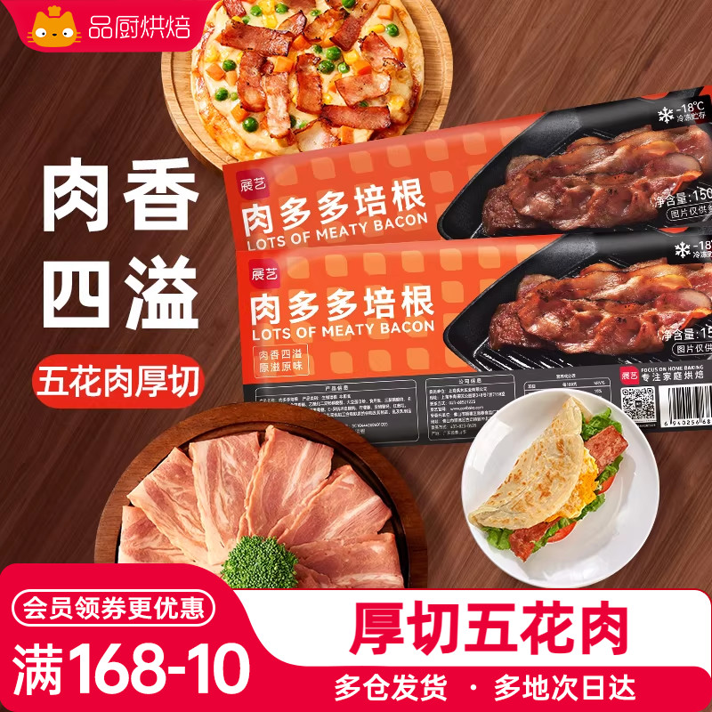 展艺肉多多培根披萨火腿片手抓饼早餐专用美式厚切雪花商用旗舰店