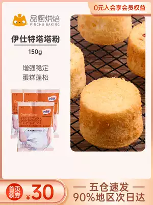 Angie Ishitta powder 150g protein emulsifier puff chiffon cake with fluffy household baking material