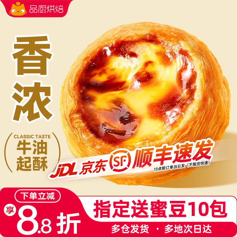 家用烘焙官方旗舰店葡式蛋挞皮