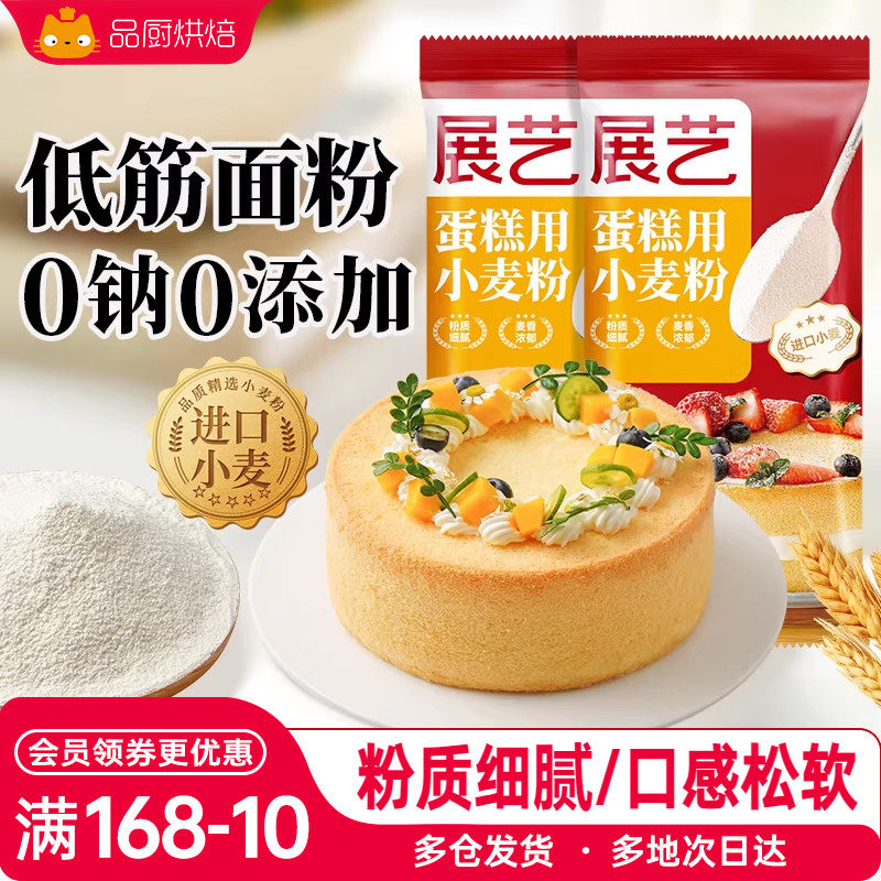 展艺蛋糕低筋面粉烘焙家用500g饼干小麦白面粉蛋糕粉专用原材料