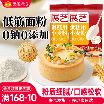 展艺蛋糕低筋面粉烘焙家用500g饼干小麦白面粉蛋糕粉专用原材料