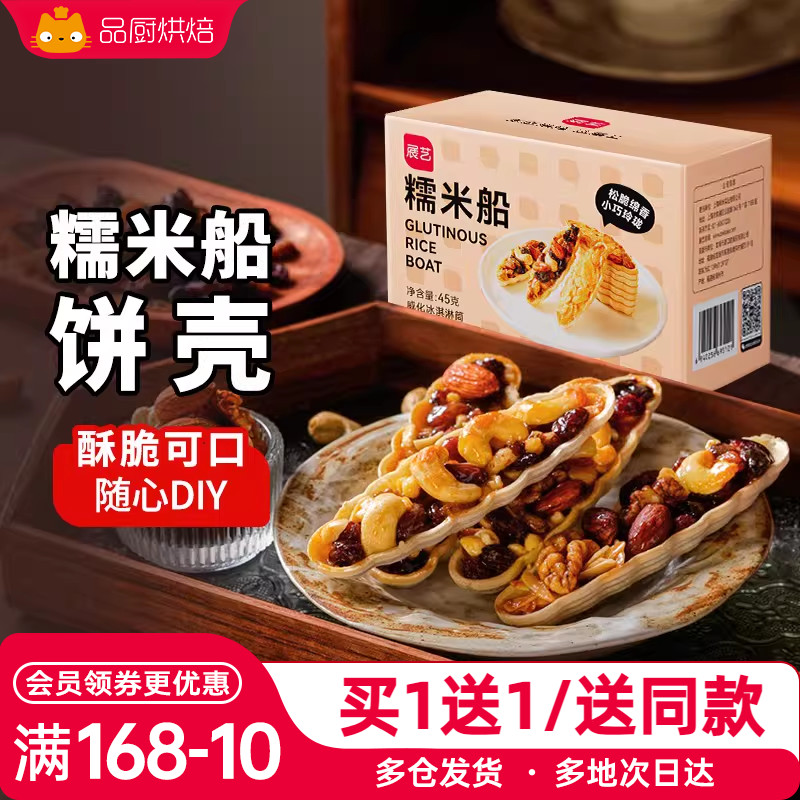【双11预售】展艺糯米船