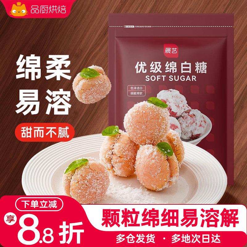 展艺优级绵白糖500g蛋糕面包甜品细白绵砂糖霜粉调味品烘焙原材料