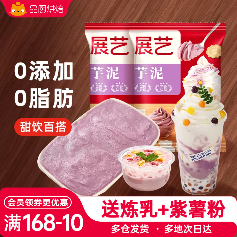 展艺冷冻芋泥酱波波欧包麻薯盒子蛋糕面包酥奶茶店专用烘焙紫薯饼