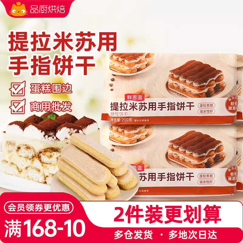 尚巧厨手指饼干200g包括安诺尼
