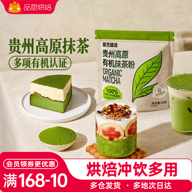 展藝臻選貴州有機抹茶粉烘焙沖飲蛋糕咖啡甜品蛋糕奶茶店專用材料