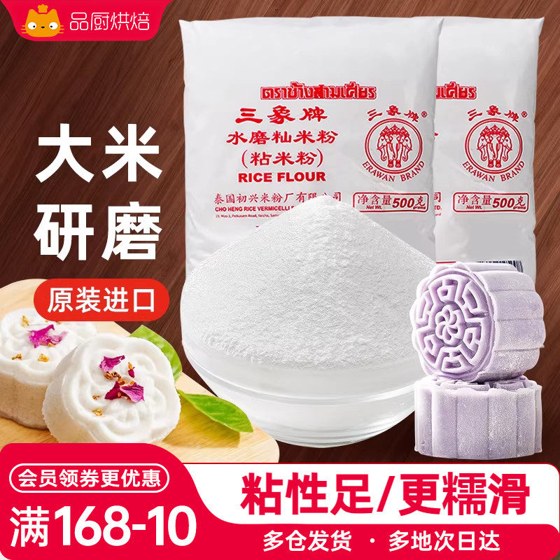 三象牌水磨粘米粉500g糯米肠粉专用钵仔糕青团雪媚娘商用家用烘焙