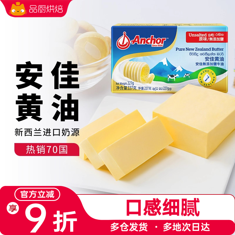 安佳黄油蛋糕家用无添加盐