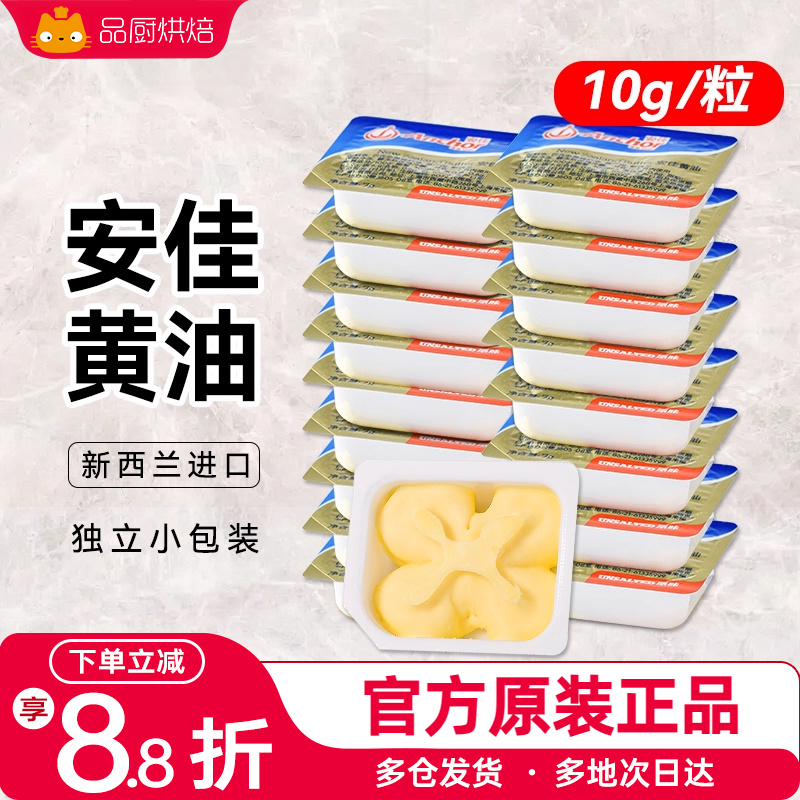 安佳小黄油淡味黄油粒煎牛排专用