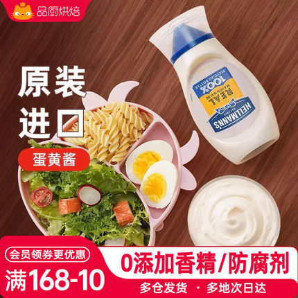 好乐门咸蛋黄酱235g原味淡味沙拉酱挤压瓶水果蔬菜面包三明治家用
