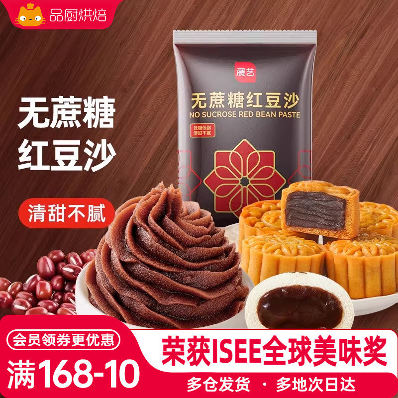 展艺低糖水洗红豆沙馅料玫瑰豆沙广式冰皮月饼馅料蛋黄酥家用烘焙